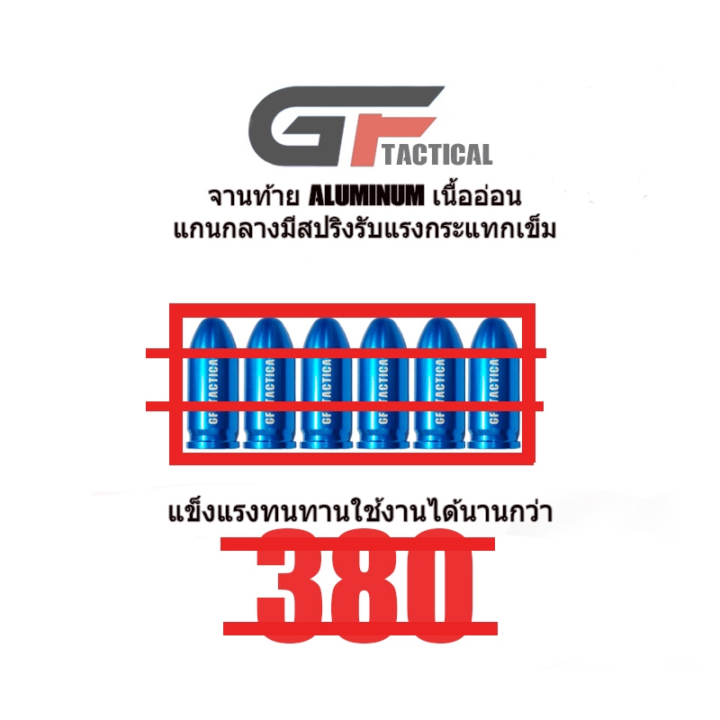 สติ๊กเกอร์ ฝึกบรรจุนิตยสาร 380องศา