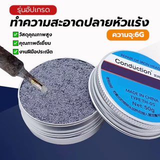 ตัวถอดหัวแร้งบัดกรี ทําความสะอาดปลายหัวแร้ง สารทำความสะอาด ความปลอดภัย พลังทำความสะอาดที่ดี ราคาถูก