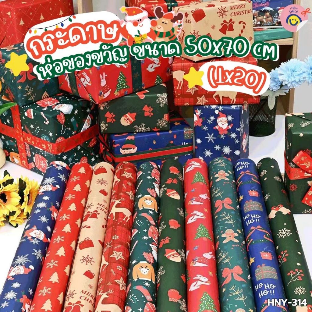 กระดาษห่อของขวัญ ขนาด 50x70 cm (20 แผ่น/แพ็ค) / HNY-314