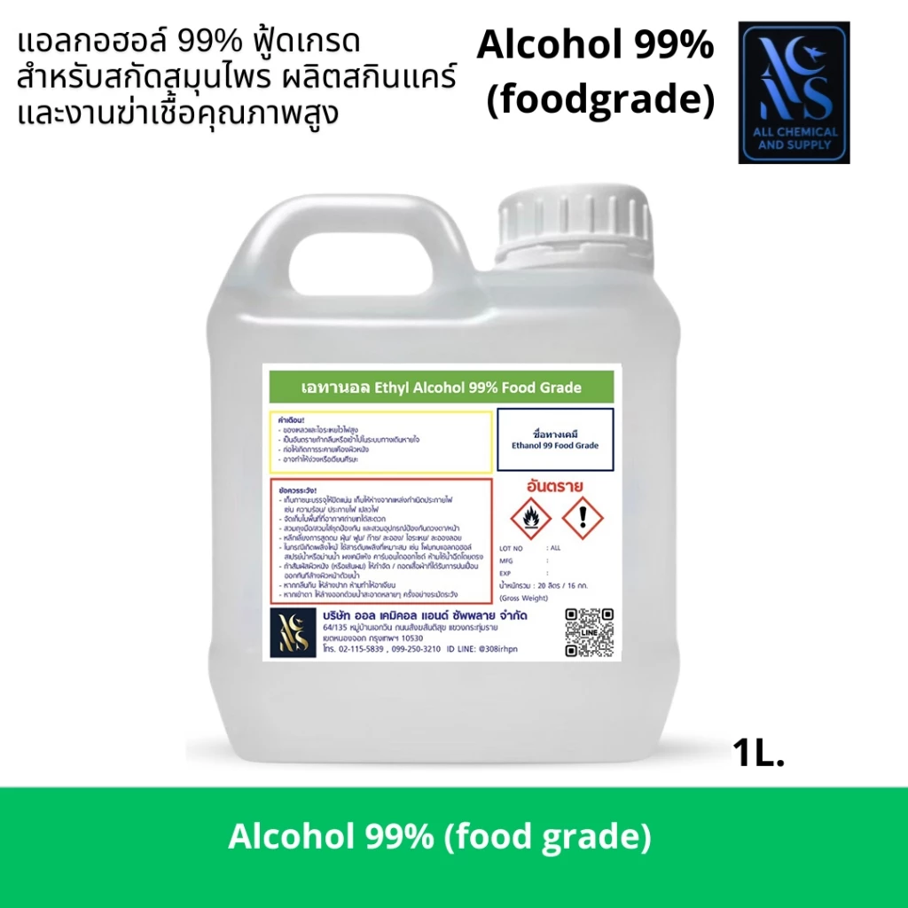 1L.เอทิลแอลกอฮอล์ 99% ฟู้ดเกรด สำหรับผลิตน้ำหอม เครื่องสำอาง และสกินแคร์Ethyl Alcohol 99% Food Gradeขนาด1ลิตร