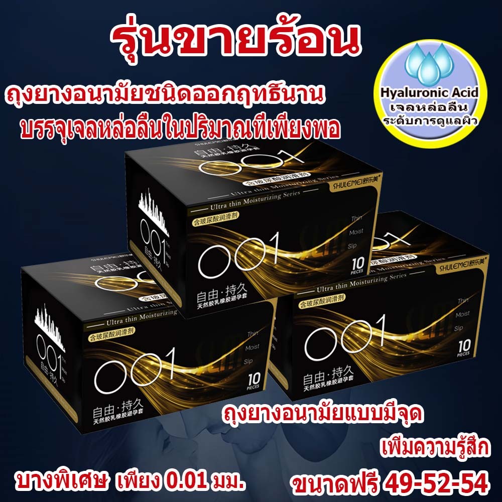 ​ถุงยางอนามัย ไซส์มาตรฐาน 52 มม.- 001 (10 ชิ้น/1กล่อง) หลายแบบให้เลือก​-ม่ระบุชื่อสินค้าหน้ากล่อง