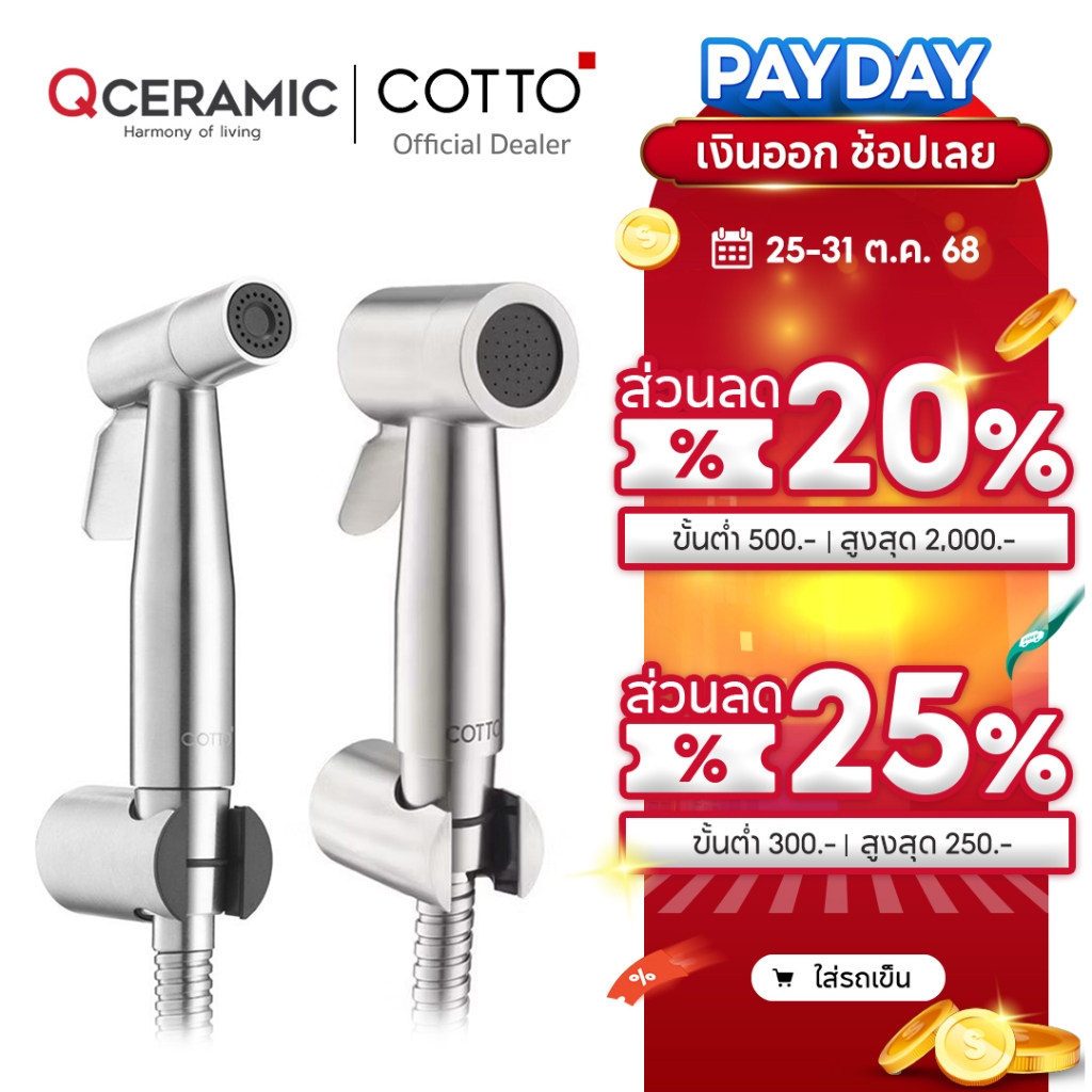 COTTO สายฉีดชำระ รุ่น CT9901#SA(HM) CT9902#SA(HM) STAINLESS สแตนเลส