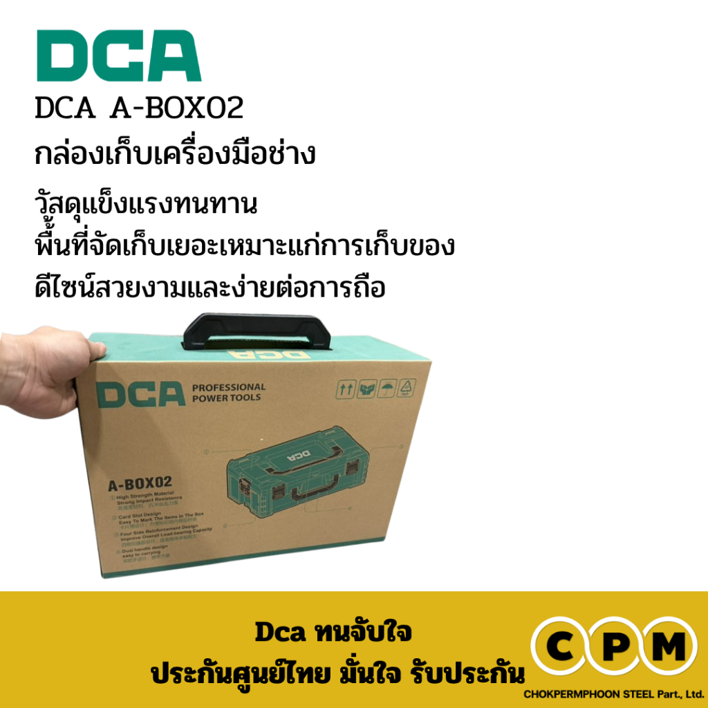 DCA A-BOX02  กล่องเก็บเครื่องมือช่างรับน้ำหนักได้30kg