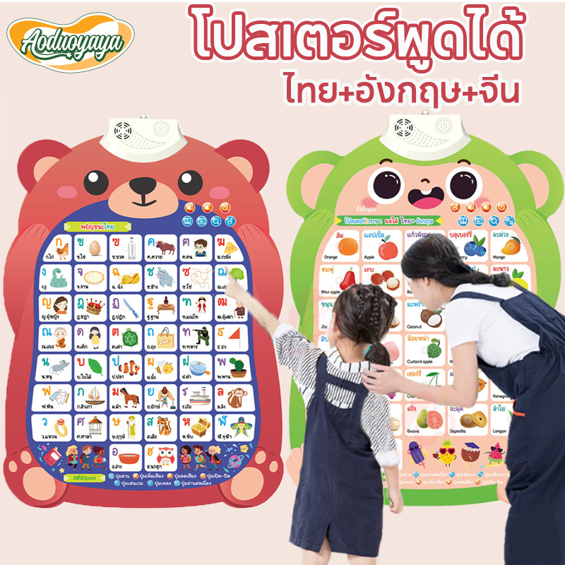 Aoduoyaya โปสเตอร์พูดได้ ฉบับภาษาไทย โปสเตอร์เสริมการเรียนรู้ สัตว abc 1-100ของเล่นเสริมพัฒนาการเด็ก