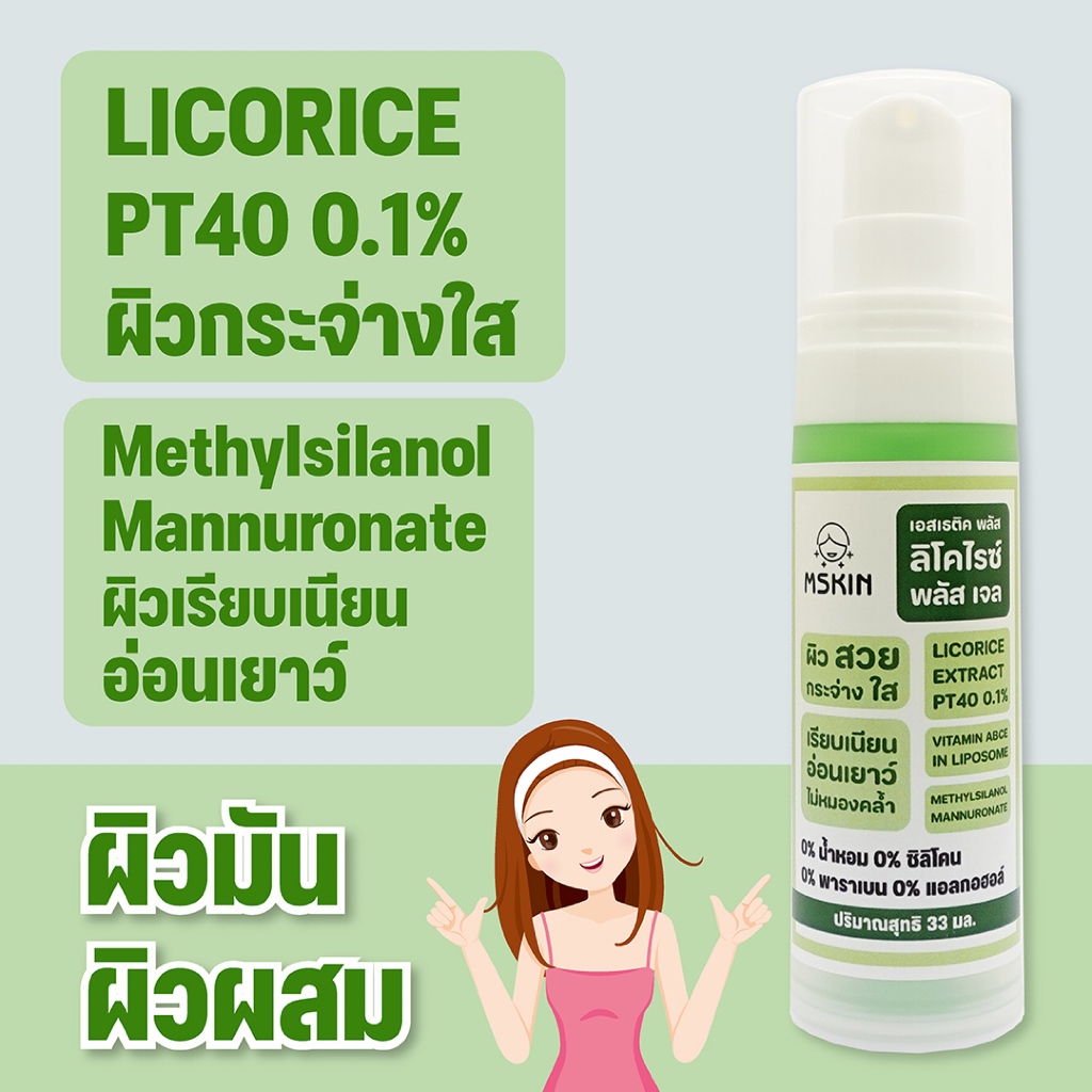 ลิโคไรซ์ พลัส เจล ลิโคไรซ์เจล Licorice PT40 ให้ผิวกระจ่างใส กระชับ เรียบเนียน LPT40