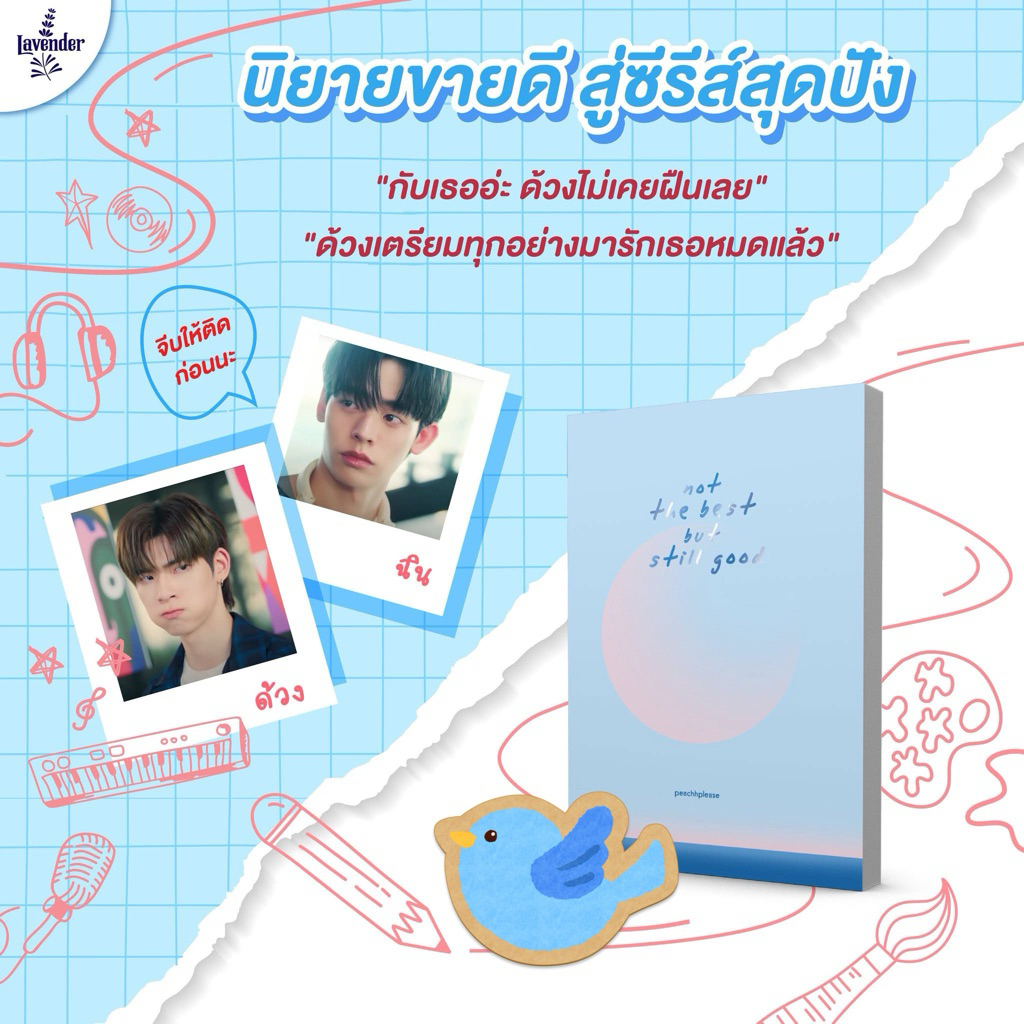 (พร้อมส่ง🔥) นิยายวาย เจตนามาร์แน่ even better ด้วงกับเธอ not the best but still good