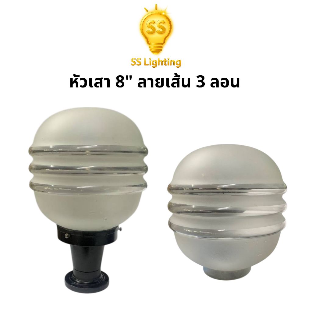 SS Lighting โคมไฟติดหัวเสา 8" แก้วลายเส้น 3 ลอน ขั้วE27 ขาอลูมิเนียม โคมไฟตกแต่งภายนอก (ไม่รวมหลอด)