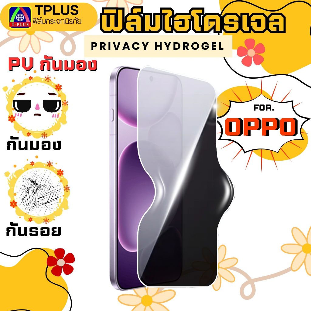 T-Plus ฟิล์มไฮโดรเจลกันมอง For OPPO a6pro a6max a3x a3pro a5pro a74 a60 a78 a16 a5 a18 a57 มองชัด