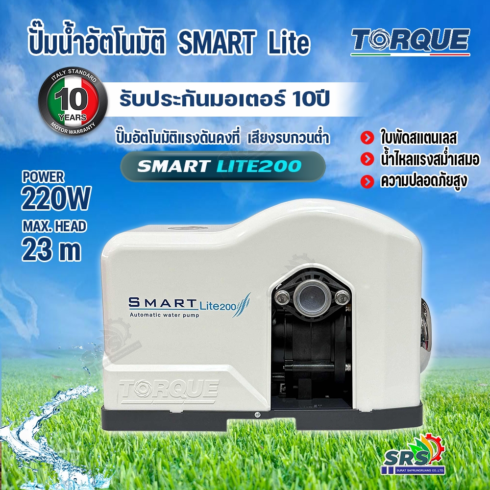 TORQUE ปั๊มอัตโนมัติ รุ่น SMARTLITE200 / 220วัตต์ ขนาดท่อ1x1นิ้ว ใบพัดสเตนเลส ปั๊มน้ำอัตโนมัติแรงดัน