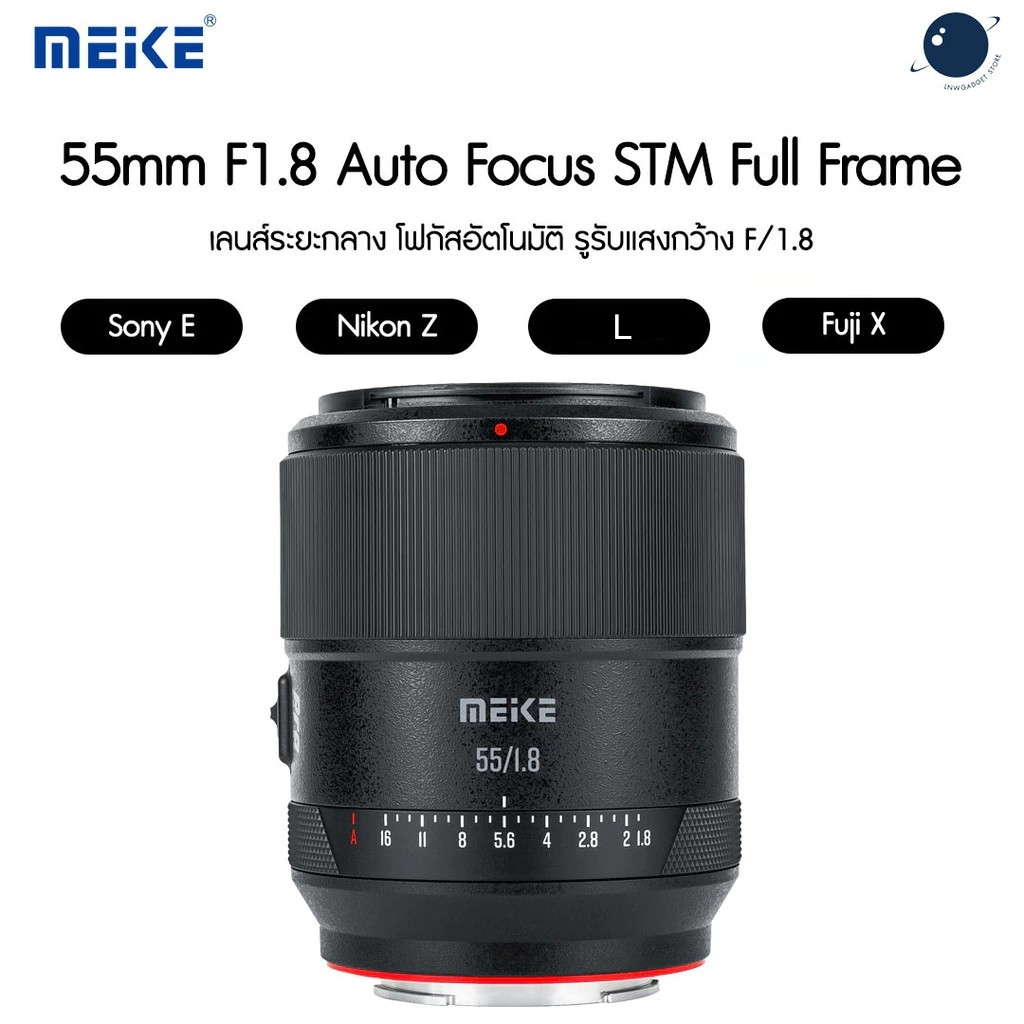 Meike AF 55mm F1.8 PRO, Full Frame Auto Focus ประกันศูนย์ไทย