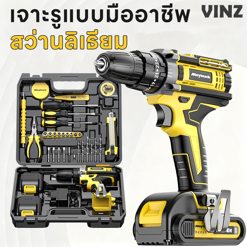 Maybuck 3 in 1 สว่านไร้สาย กระแทก สว่านพกพา ขันสกรู เจาะรู เจาะผนัง/เจาะโลหะ/เจา