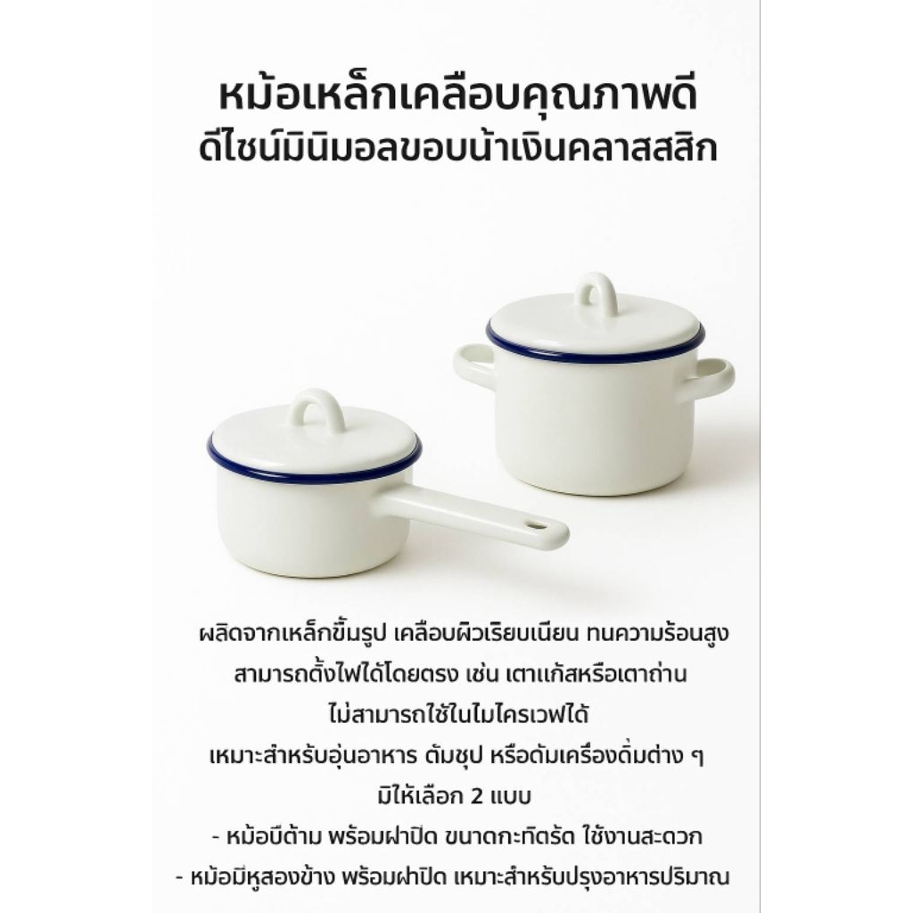หม้อเหล็กเคลือบมินิมอลขอบน้ำเงินมี2แบบขนาด15cm.
