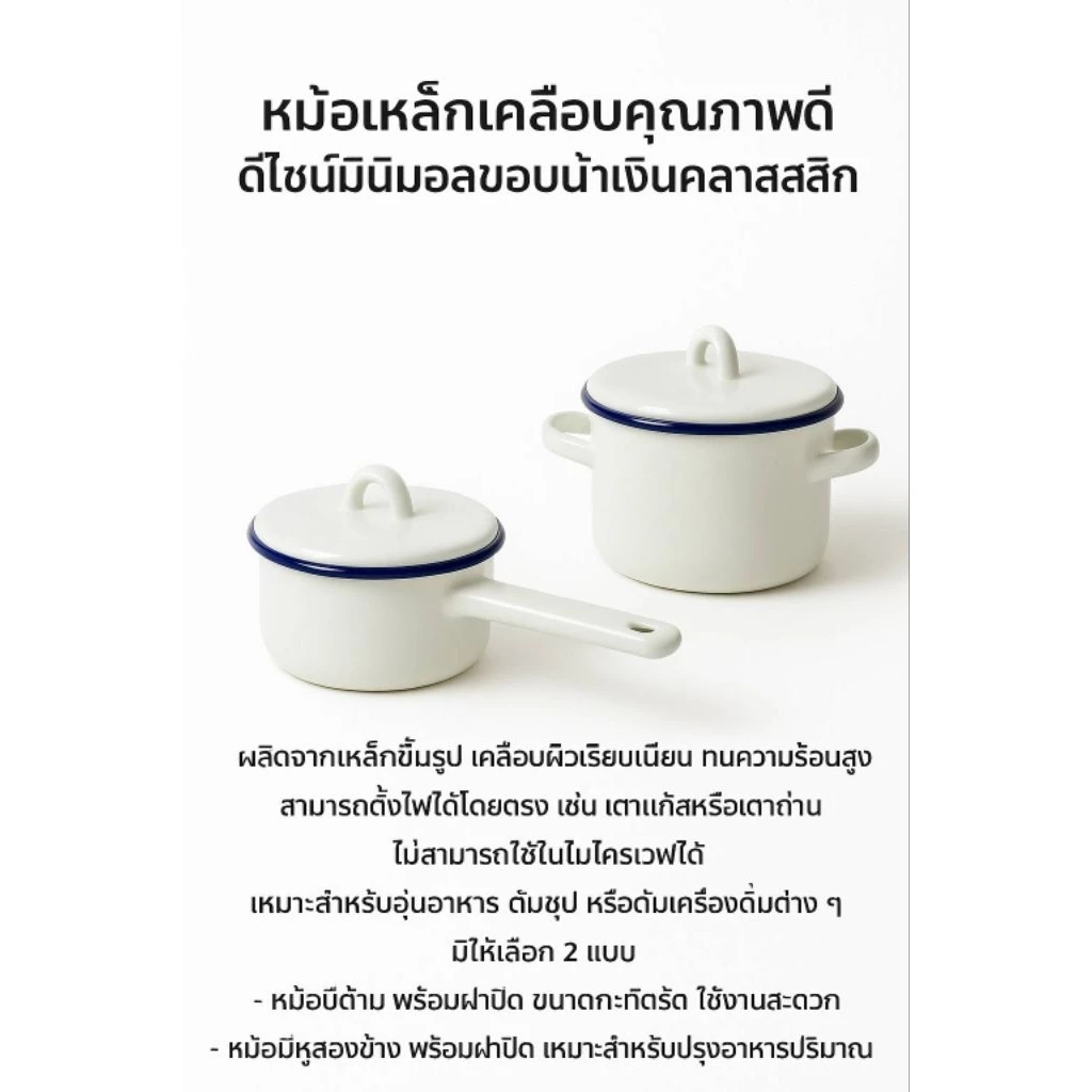 หม้อเหล็กเคลือบมินิมอลขอบน้ำเงินมี2แบบขนาด15cm.