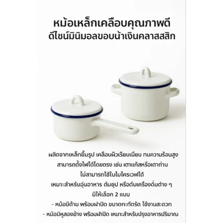 หม้อเหล็กเคลือบมินิมอลขอบน้ำเงินมี2แบบขนาด15cm.