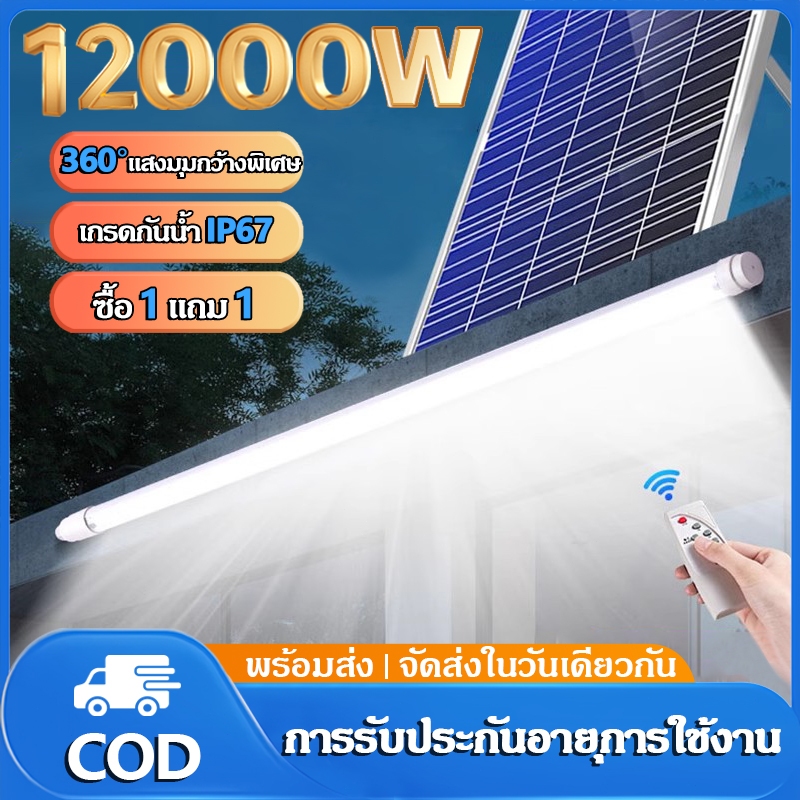 Solar Light 12000W ဆိုလာမီး LED မီးအိမ် အပြင်ဘက်အသုံးပြု กันရေ (Solar Powered) အားကောင်း