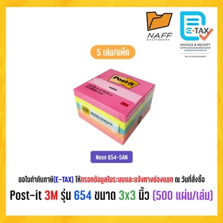 3M Post-it กระดาษโน้ตกาวในตัว โพสต์อิท รุ่น 654 (บรรจุ 500 แผ่น/แพ็ค)