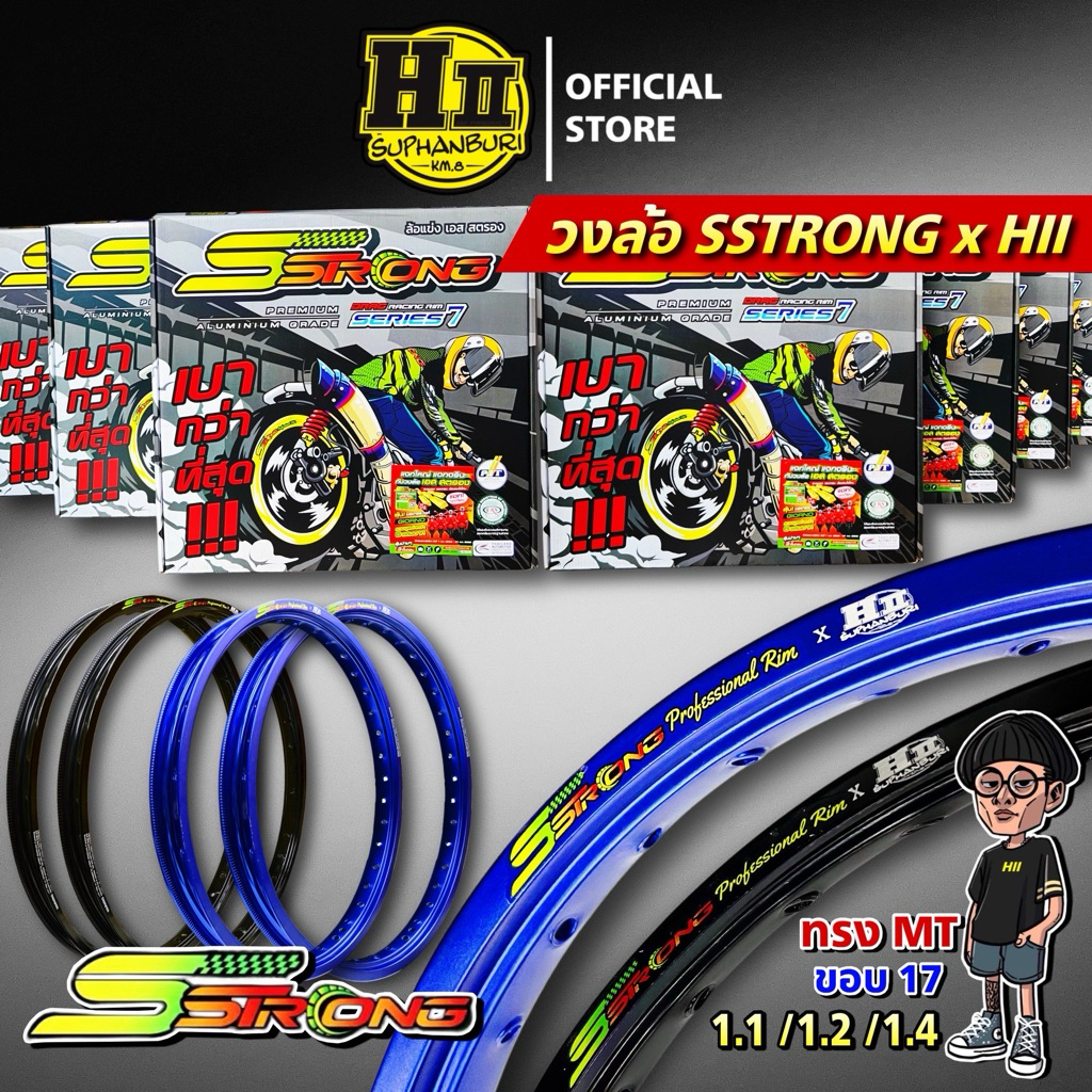 ล้อSSTRONGXHII ทรงMTสีน้ำเงินสีดำ ขนาด 1.1/1.2/1.4