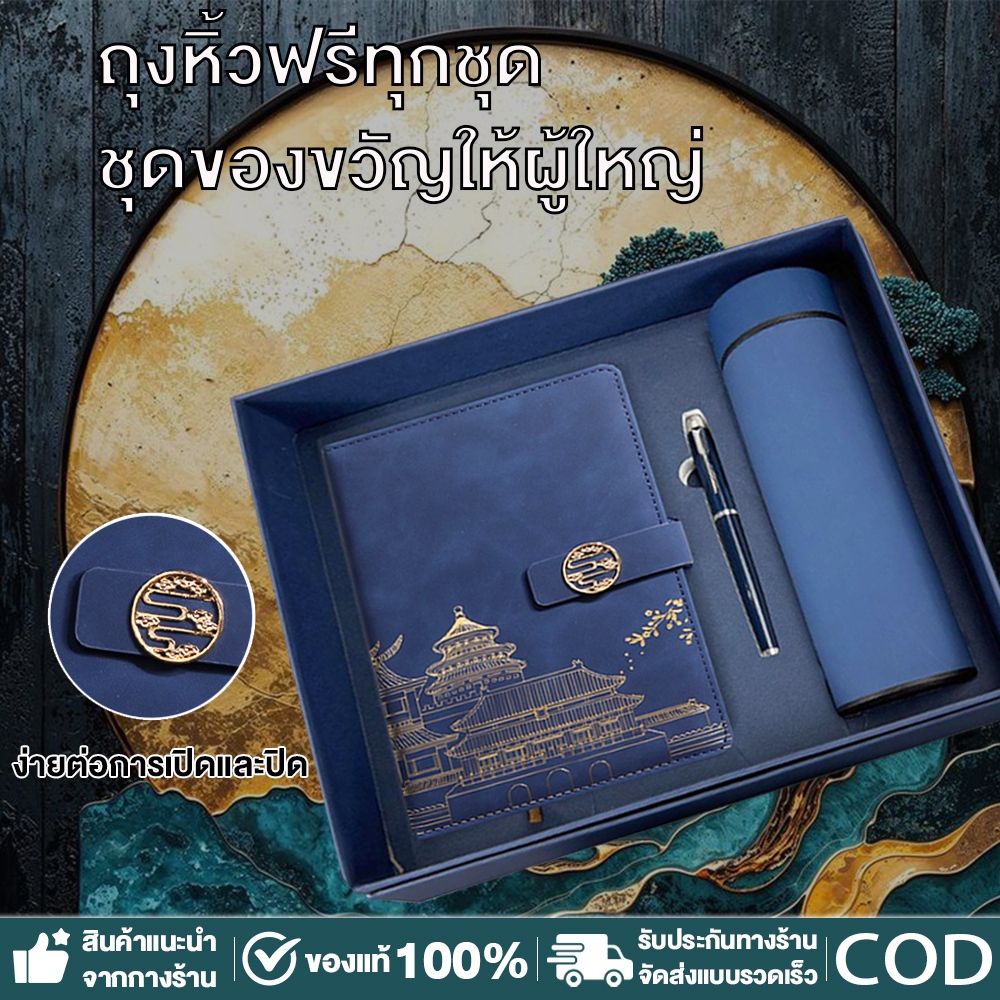 🔥หนังนิ่ม เซตสมุดโน๊ตบุ๊ค+ปากกกา+ถ้วยเก็บความร้อน ฟรีไส้เปลี่ยนปากกาถุงกระดาษ ชุดของขวัญของแจกผู้ใหญ