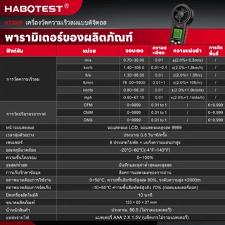 【มาถึงภายใน 3 วัน】HABOTEST HT5005 เครื่องวัดอุณหภูมิดิจิตอล 0.7 ถึง 30 เมตร / วินาที เครื่องวัดอุณหภูมิการไหลความเร็วลมอ