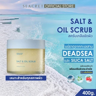 SEACRET Dead Sea Salt & Oil Scrub สครับขัดผิวพรีเมียม เกลือขัดผิวเดดซี เกลือแร่ธรรมชาติ นำเข้า Dead Sea