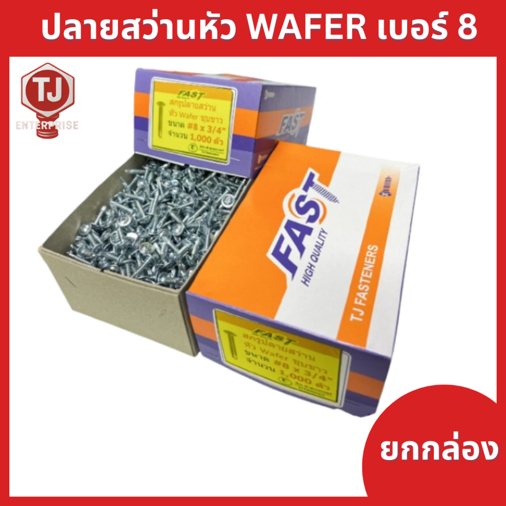 (ยกกล่อง) #8 หัว Wafer หัวร่ม ชุบขาว (กดเลือกขนาด)