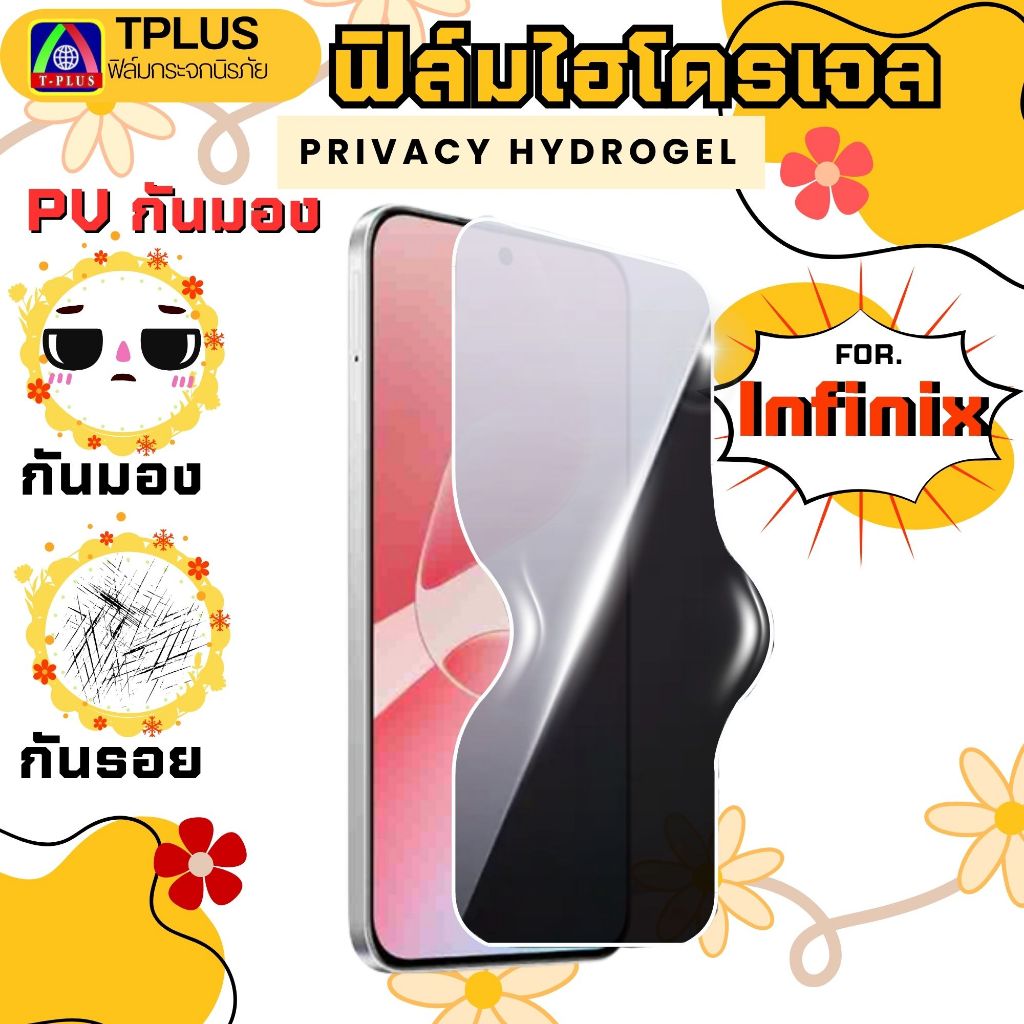T-Plus ฟิล์มไฮโดรเจลกันมอง For infinix note 30 10pro 12g96 50pro 11s 12 30vip 8 7 10 30pro มองชัด