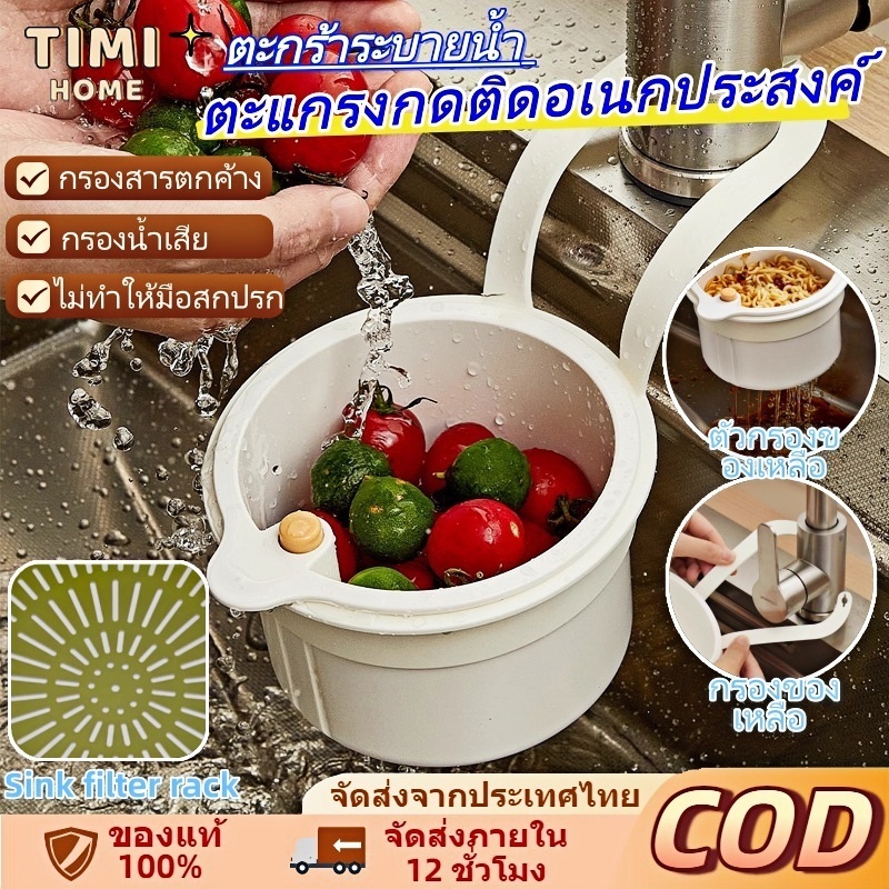 ตะกร้าระบายน้ำ ตะแกรงกรองอ่างล้างจาน ตะแกรงกดติดอเนกประสงค์  แขวนได้ กล่องเก็บของพลาสติก แขวนได้ ของใช้ในครัวขาดไม่ได้