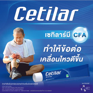 ✨ซื้อ 3 แถม 3 หลอดพกพา 10 ml.✨เซทิลาร์ Cetilar Cream ครีมทาลดปวดเข่า เข่าเสื่อม ของแท้จากบริษัท
