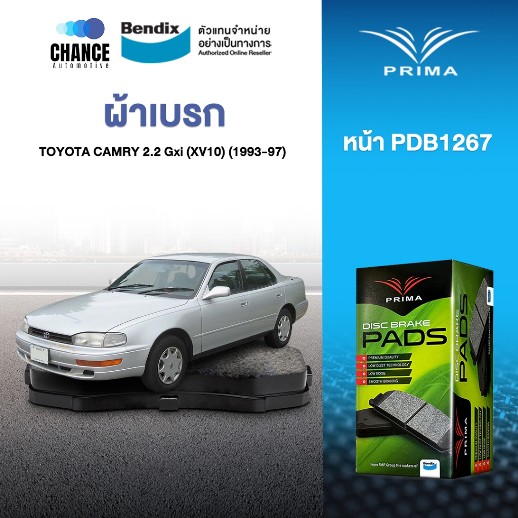 ผ้าเบรค PRIMA  BENDIX ผ้าเบรค (ล้อหน้า) Toyota CAMRY 2.2 Gxi (XV10) (1993-97)