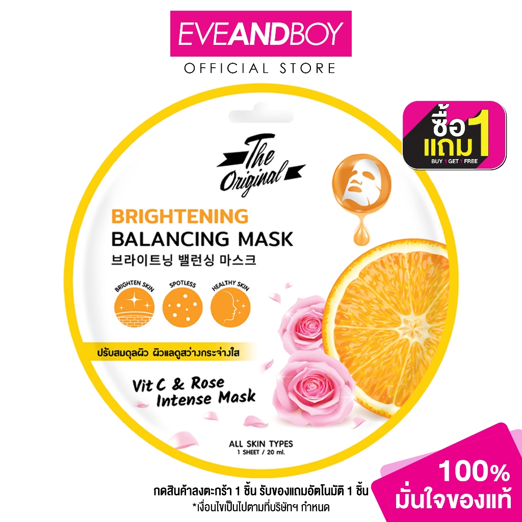 THE ORIGINAL - Brigthening Balancing Mask (20 ml.) ดิ ออริจินัล มาส์กวิตซี