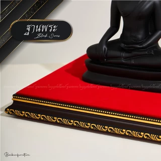 ฐานรองพระ ใบบุญเฟอร์นิเจอร์ แท่นรองพระพุทธรูป ฐานพระสีดำ-ทอง สูง 1.3 นิ้ว [ B014 ]