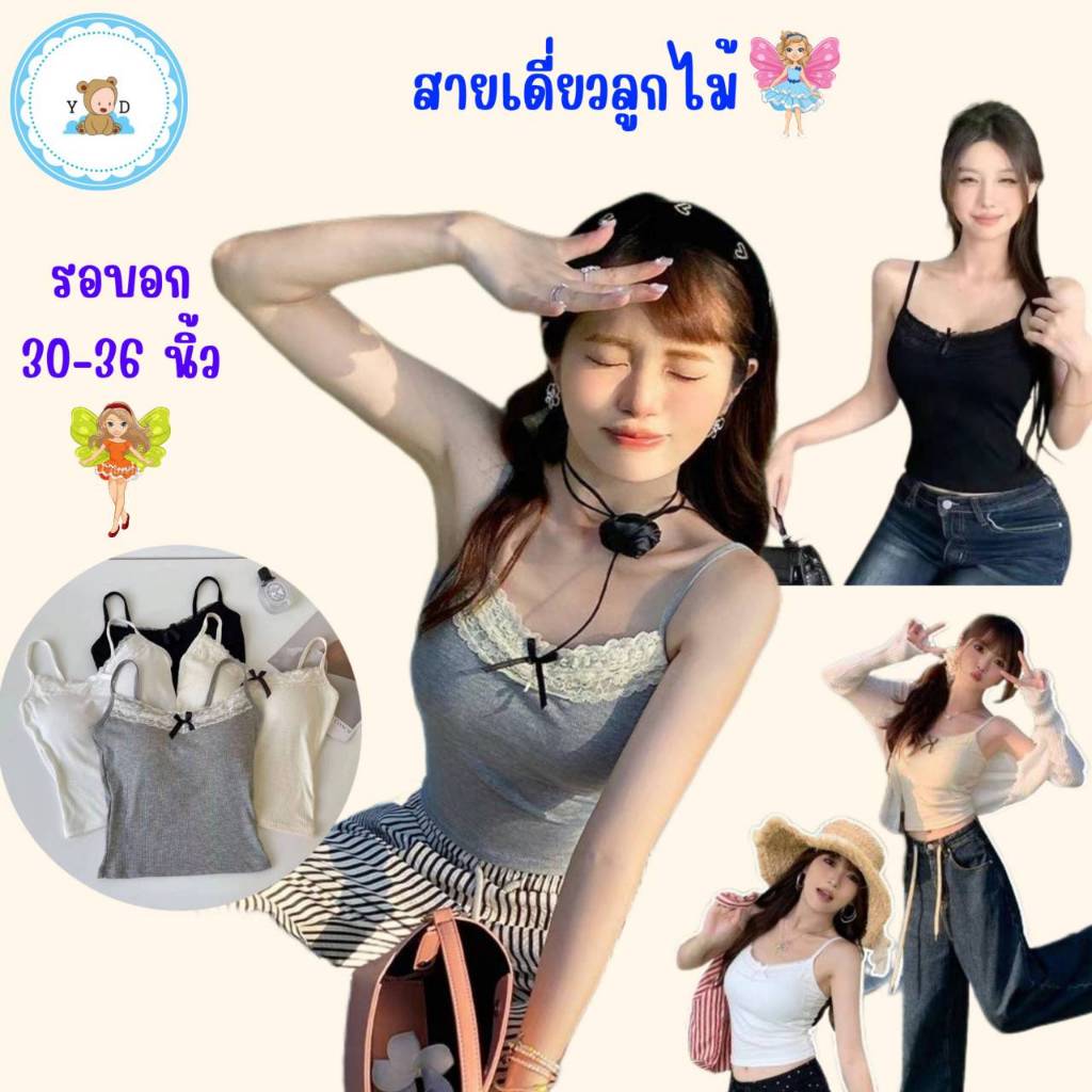 [Y D]🔥พร้อมส่ง🔥สายเดี่ยวลูกไม้ เสื้อกล้าม ดีแทลสายลูกไม้ยืดได้ ฟรีไซส์มีฟองน้ำในตัว#631