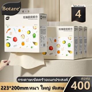 【4 แพ็ค】 Botare กระดาษอเนกประสงค์สำหรับห้องครัว ซึมซับน้ำมัน…