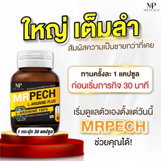 Mrpech L-Arginine Plus อาหารเสริมท่านชาย