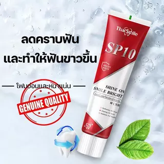 ยาสีฟันขจัดคราบฟันเหลือง กำจัดกลิ่นปาก ป้องกันฟันผุ ไวท์เทนนิ่งสูง เหมาะทุกคนในครอบครัว พร้อมส่งวันนี้