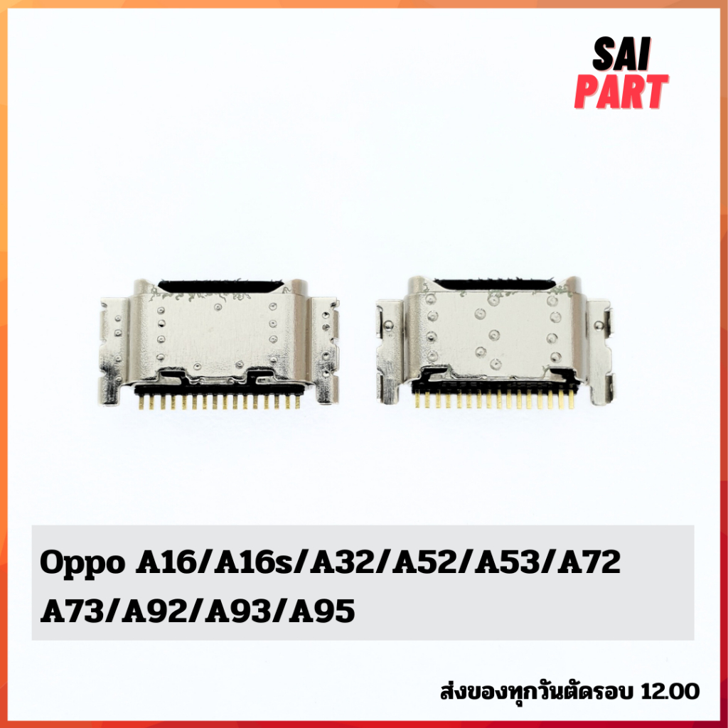 ตูดชาร์จ ก้นชาร์จ ตูดชาร์จเปล่า Oppo A16/A16S/A32/A52/A53/A72/A73/A92/A93/A95