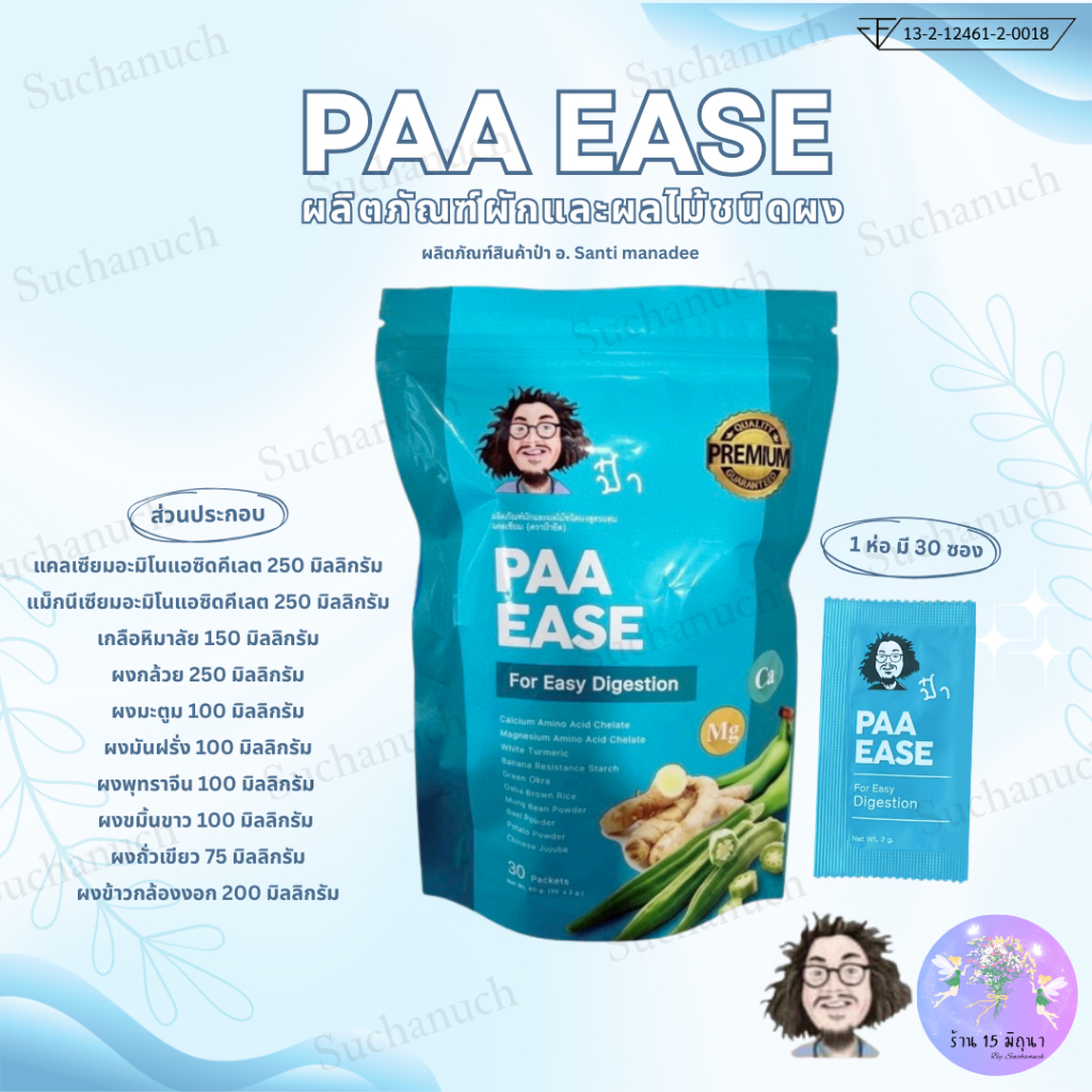 PAA EASE ผลิตภัณฑ์ผักและผลไม้ชนิดผง