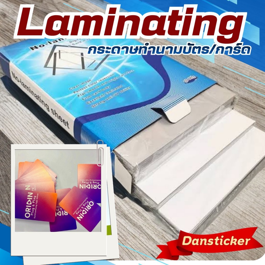 กระดาษทำการ์ดPVC(PVC Card) Laminating