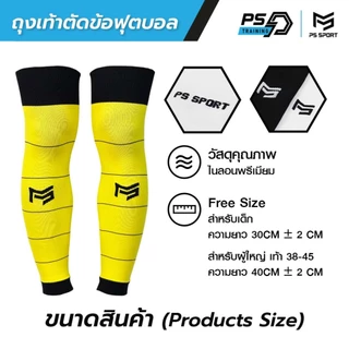 PSSPORT ถุงเท้าฟุตบอลตัดข้อ กีฬาฟุตบอล SLEEVE SOCKS ถุงเท้าตัดข้อ มี17สีให้เลือก ตัดข้อ ออกกำลังกาย