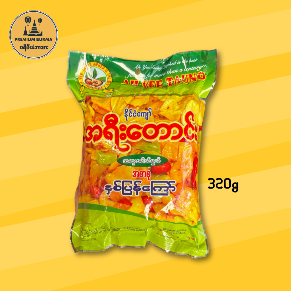 အရီးတောင်း နှစ်ပြန်ကြော်  Ah Yee Taung Assorted Fried Bean 320g