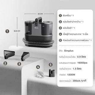 Simplus เครื่องทำความสะอาดพรม เบาะผ้า ใช้ในครัวเรือน ทำความสะอาดด้วยไอน้ำอุณหภูมิสูง BYJH001