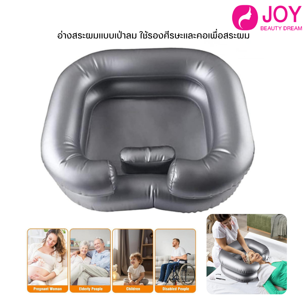 อ่างสระผมแบบเป่าลม ใช้รองศีรษะและคอเพื่อสระผม รหัส JD0001745