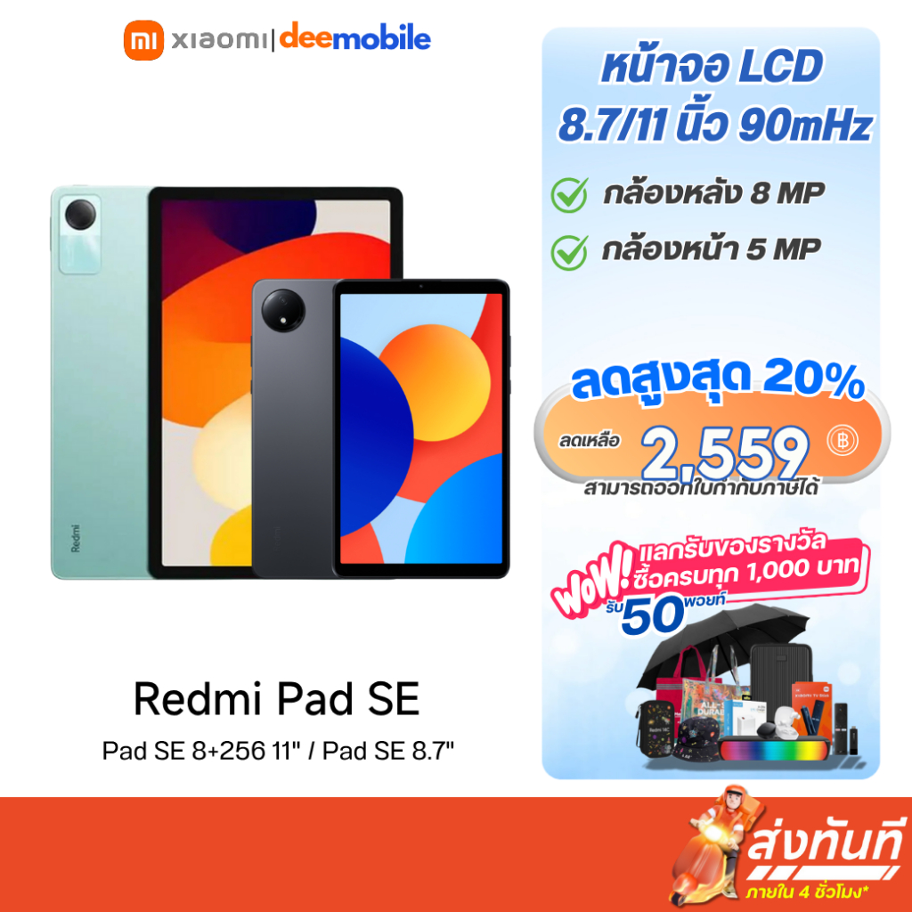 Xiaomi Redmi Pad SE 11"(wifi) 8+256 / 8.7" (4G) 4+64 เครื่องศูนย์ไทย รับประกัน 15 เดือน