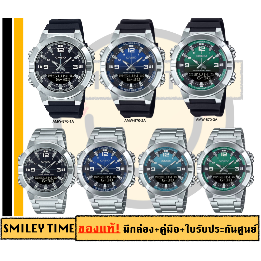 casio ของแท้ประกันศูนย์ นาฬิกาผู้ชาย AMW870 รุ่น AMW-870, AMW-870D /SMILEYTIME ขายของแท้ ประกันcmg/c
