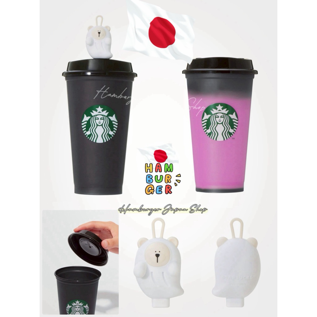 🇯🇵Starbuck Japan Halloween 2025 reuse cup แก้วเปลี่ยนสีได้ reuse พร้อมจุกผีฮัลโลวีน