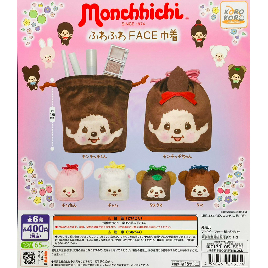 พร้อมส่ง 🛒 กาชาปองกระเป๋าผ้าหูรูดมอนชิชิ monchhichi