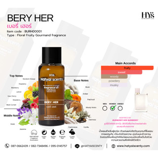 หัวเชื้อน้ำหอม กลิ่น BERY HER เบอรี่ เฮอร์ ( 250ml , 1000ml …