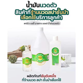 แคร์บิว น้ำมันนวดตัว นวดสปา สมุนไพร Carebeau Body Massage Oil 1000 ml.