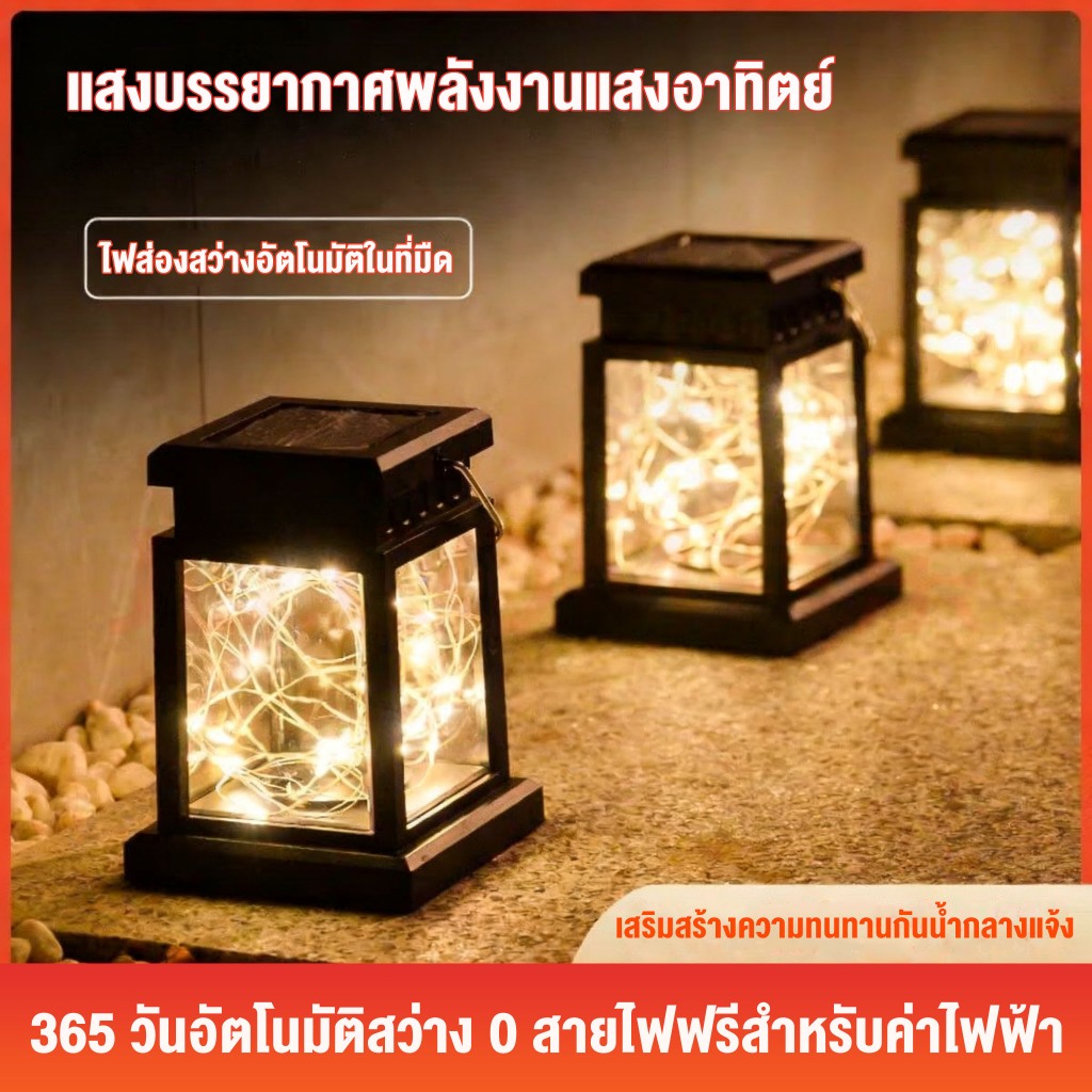 โคมไฟสวนโซลาร์เซลล์ สไตล์วังโบราณ กันน้ำได้ IP67 ใช้ตกแต่งสวน ต้นไม้ ระเบียง ให้บรรยากาศสุดฟิน ดวงดาวสวยๆ