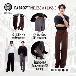 APOLLO กางเกงแบ็คกี้ ขากระบอกใหญ่ ทรงสวย ไม่ต้องรีด 3 สี [ รุ่น IPA BAGGY ]